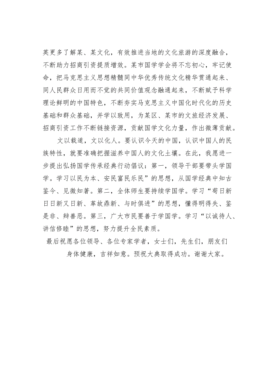 某某国学学会会长在首届国学文化大典上的讲话.docx_第3页