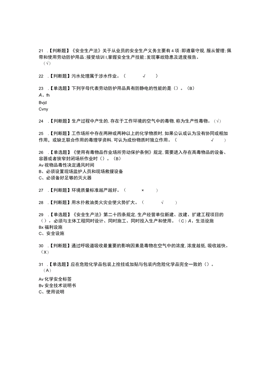 2022年过氧化工艺复审考试题带答案38.docx_第3页