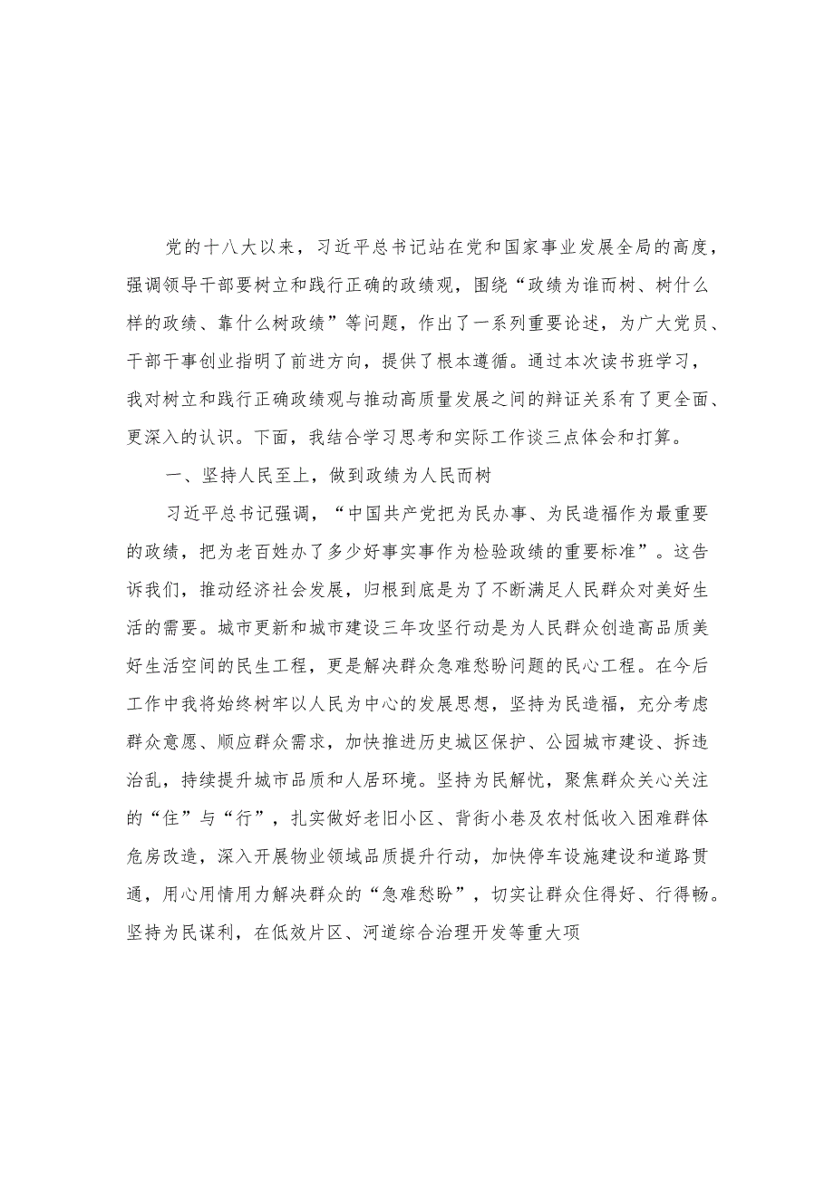 （10篇）2023主题教育树立和践行正确的政绩观专题研讨发言材料（附“扬优势、找差距、促发展”专题学习研讨发言材料）.docx_第1页