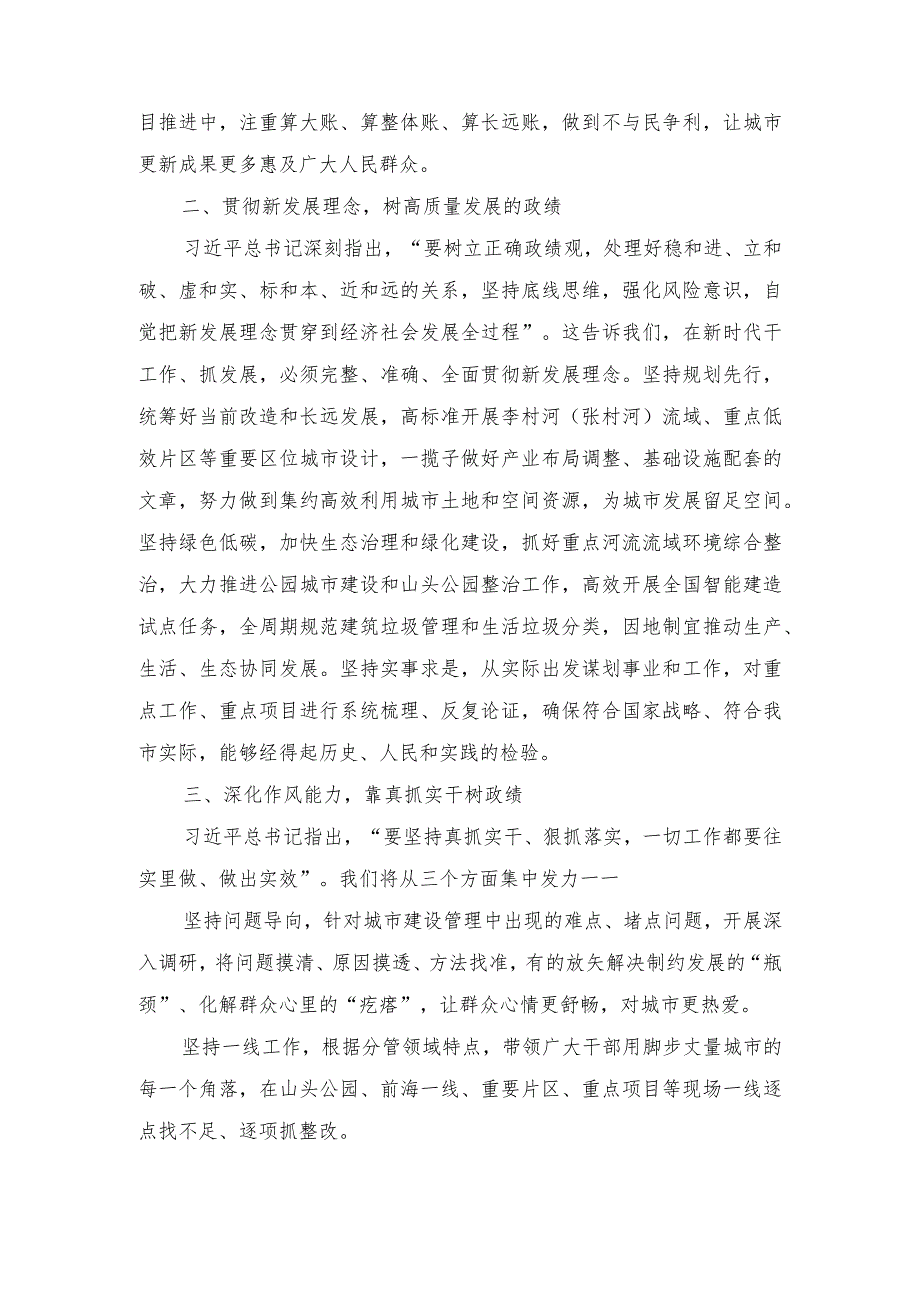 （10篇）2023主题教育树立和践行正确的政绩观专题研讨发言材料（附“扬优势、找差距、促发展”专题学习研讨发言材料）.docx_第2页