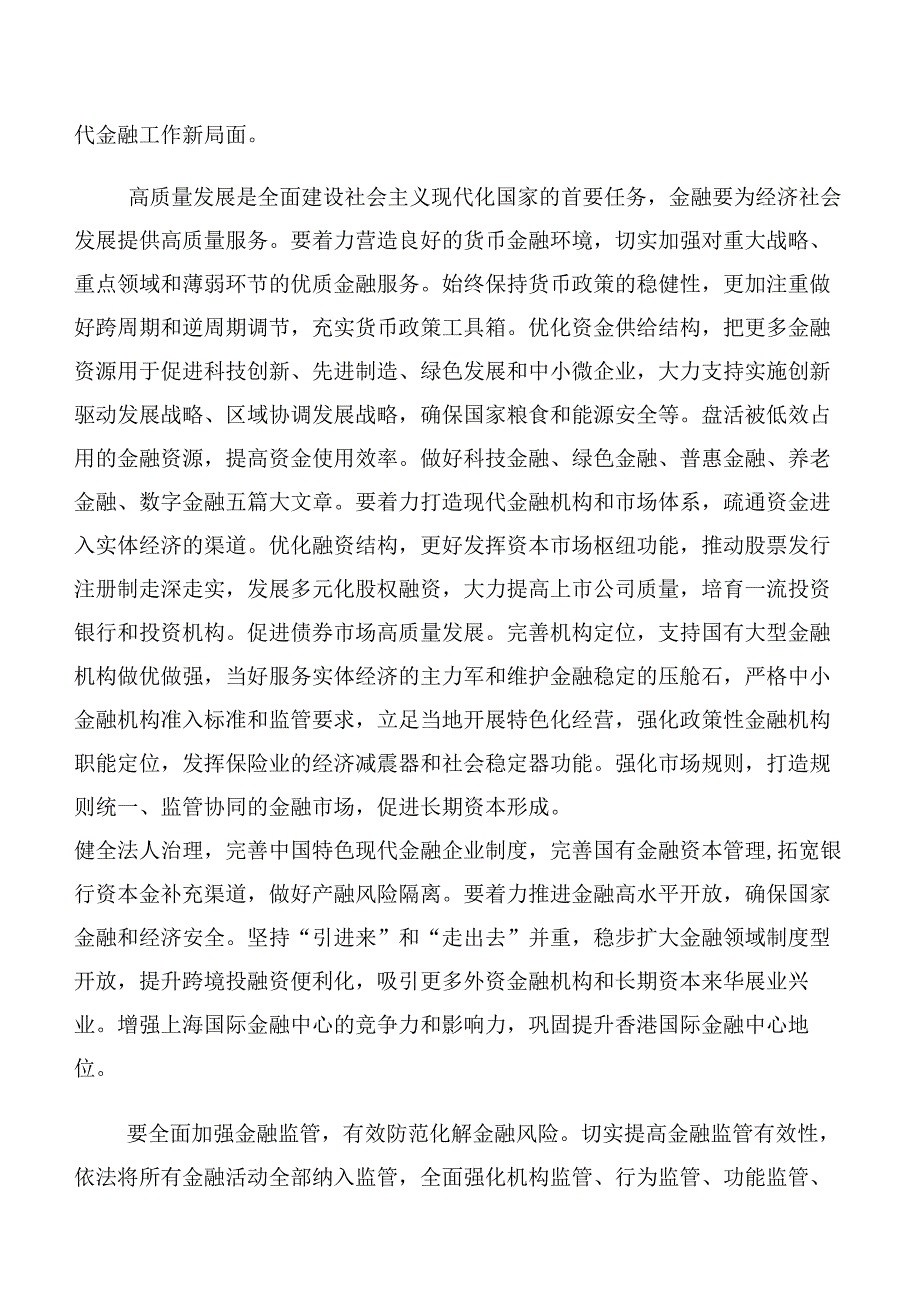 （十篇汇编）2023年中央金融工作会议精神简短交流发言稿、心得体会.docx_第3页