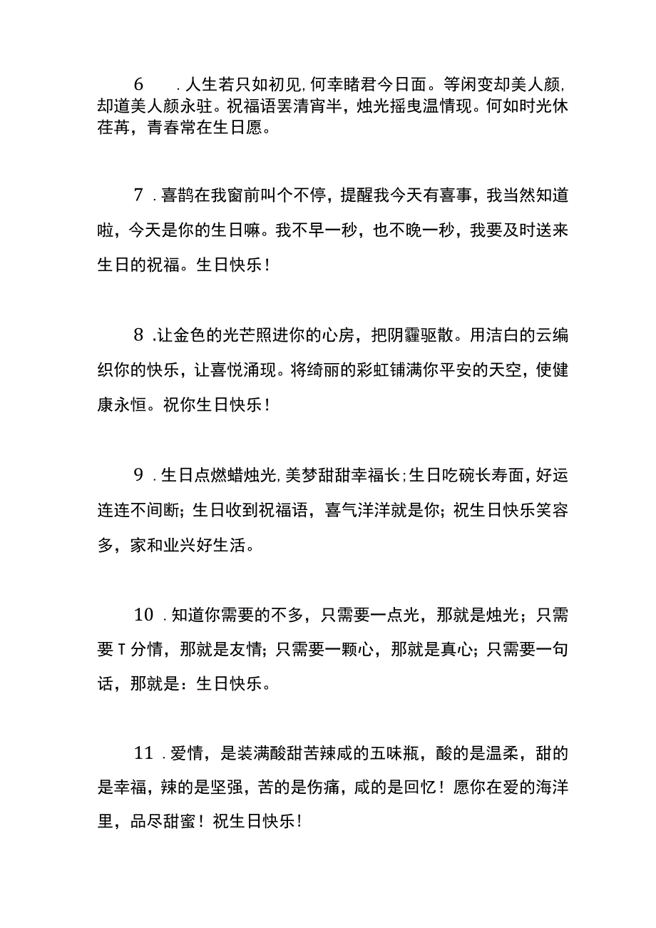 对妻子的说的生日祝福语.docx_第2页