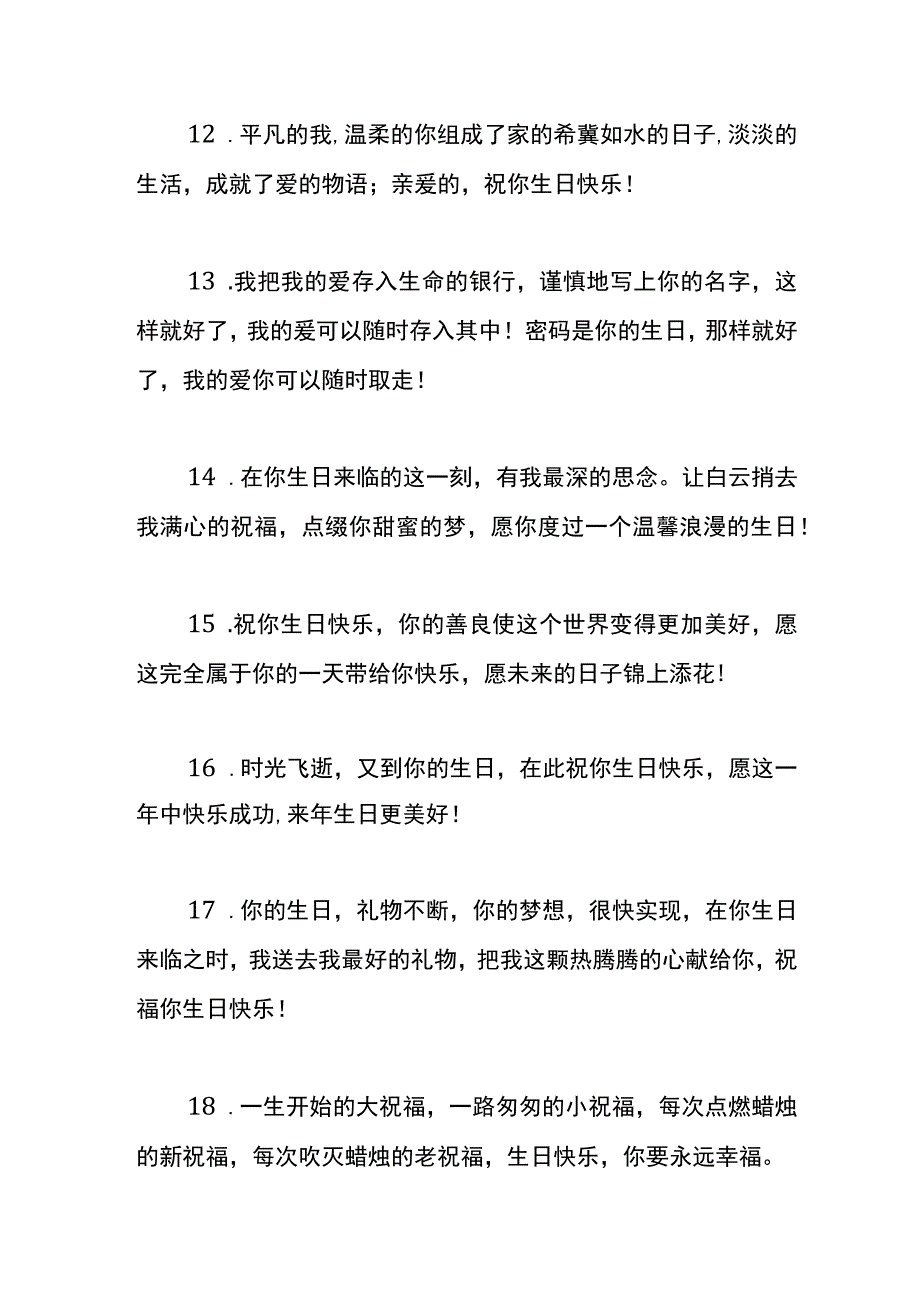 对妻子的说的生日祝福语.docx_第3页