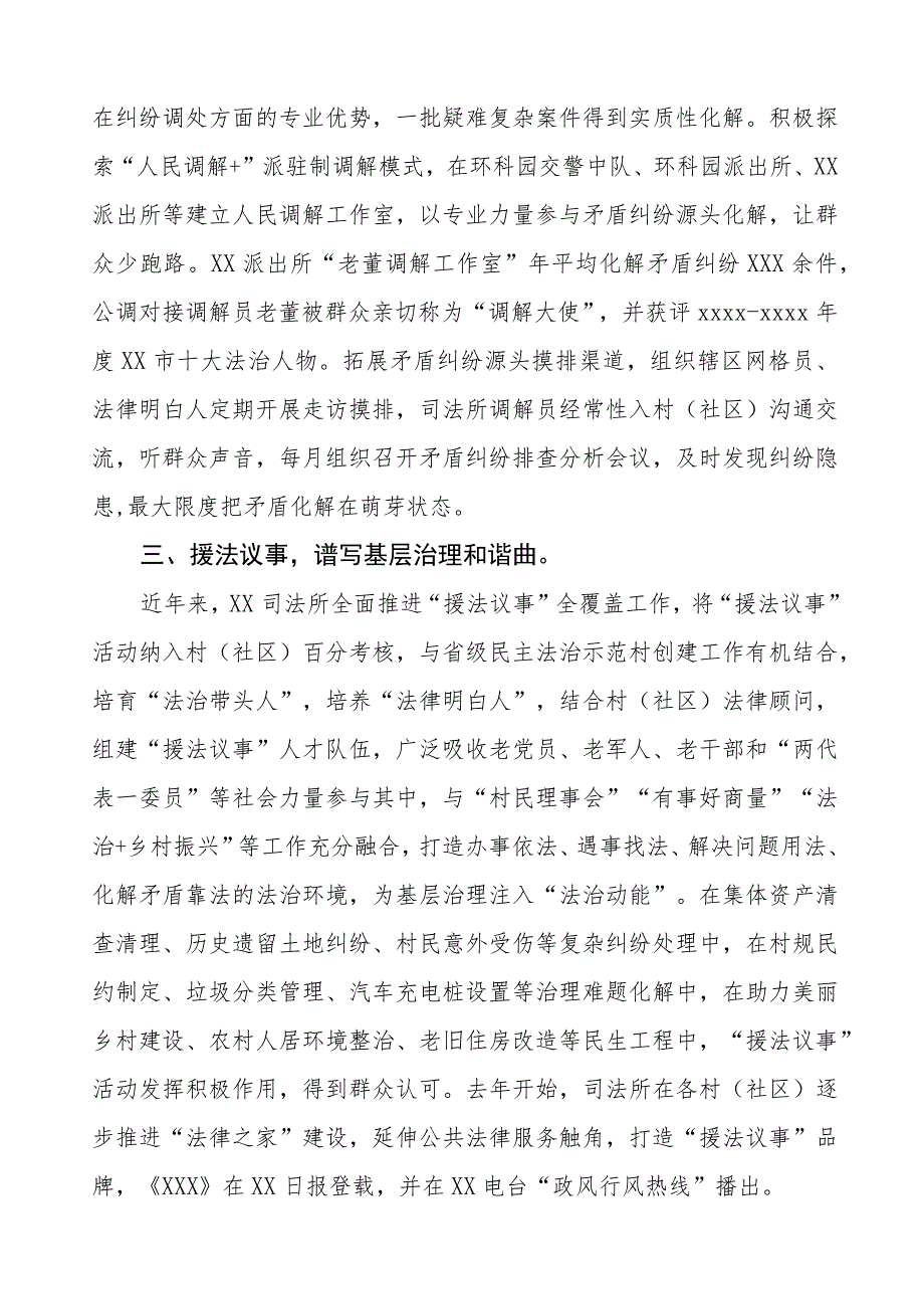 司法所“枫桥经验”典型案例(五篇).docx_第2页