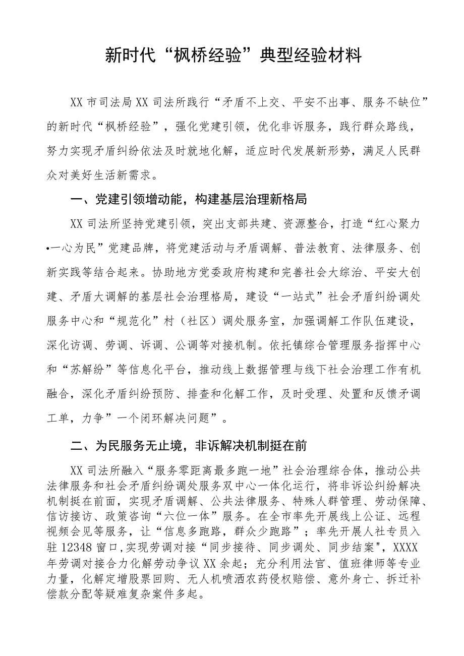 司法所“枫桥经验”典型案例(五篇).docx_第3页