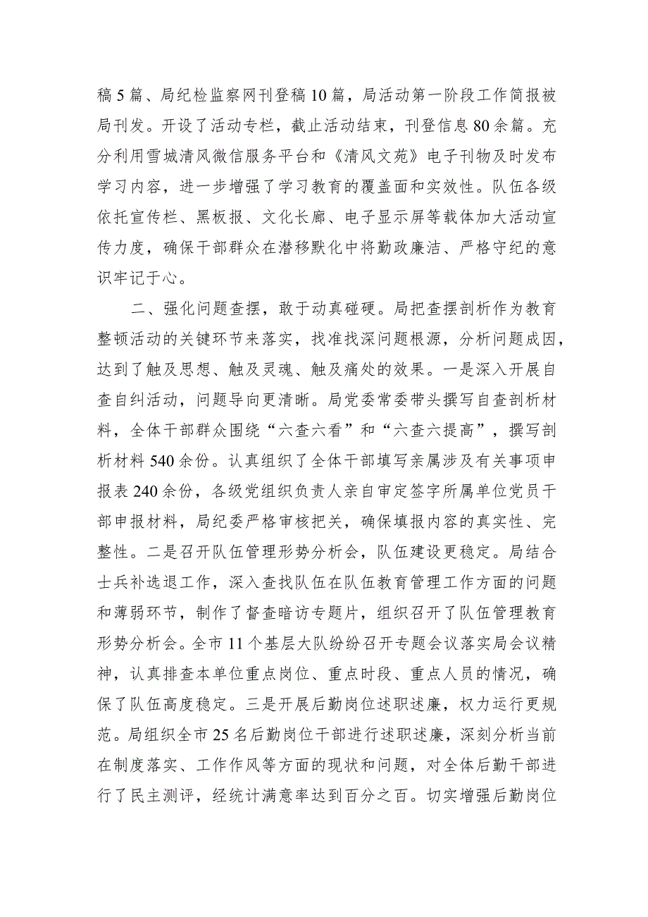 某局正风肃纪专项教育整顿活动总结.docx_第2页