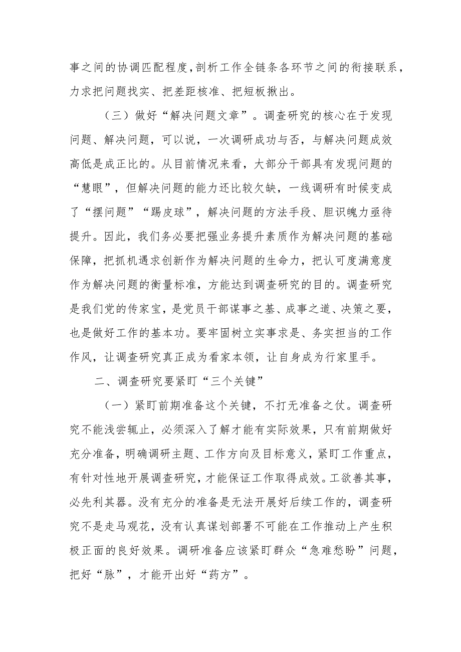 在大兴调查研究之风推动主题教育走深走实会议上的讲话.docx_第2页