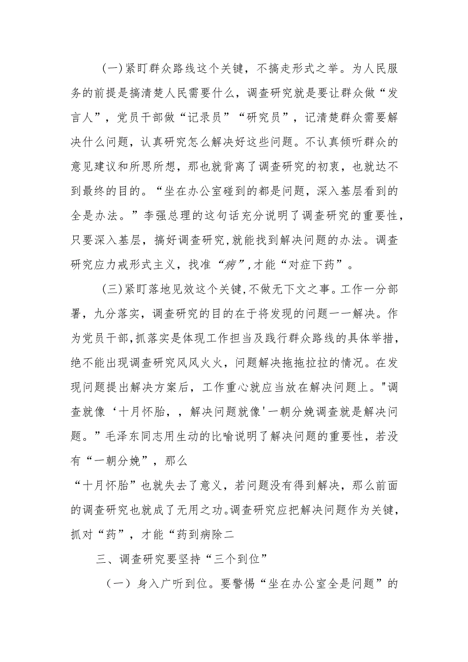 在大兴调查研究之风推动主题教育走深走实会议上的讲话.docx_第3页