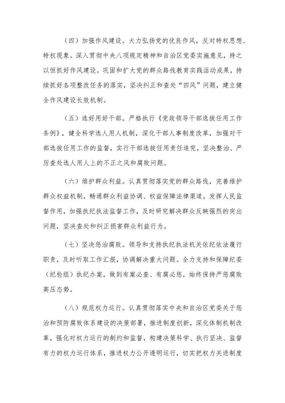 2023局党委贯彻落实全面从严治党主体责任清单.docx_第2页