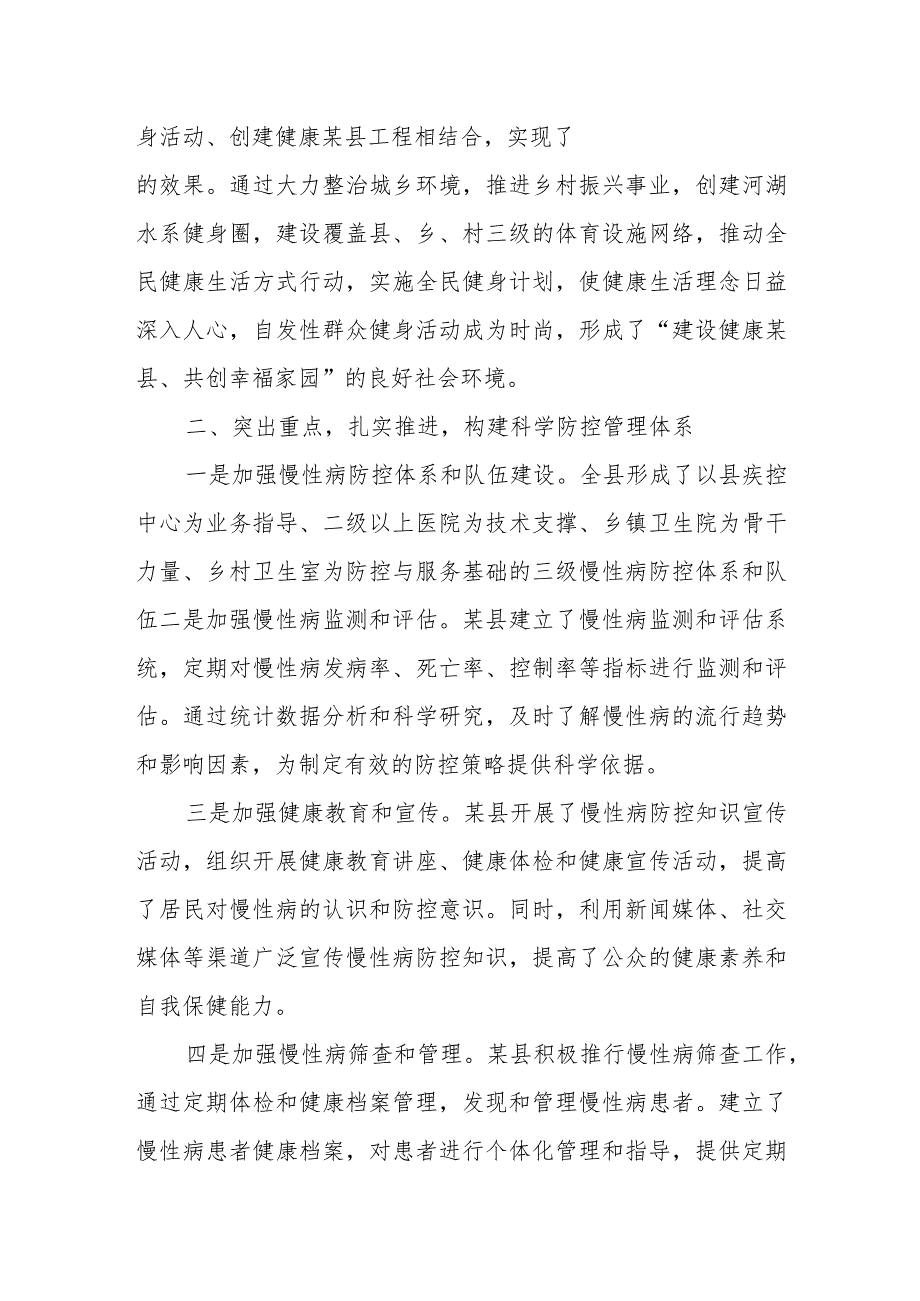 某县创建省级慢性病综合防控示范区工作汇报.docx_第2页