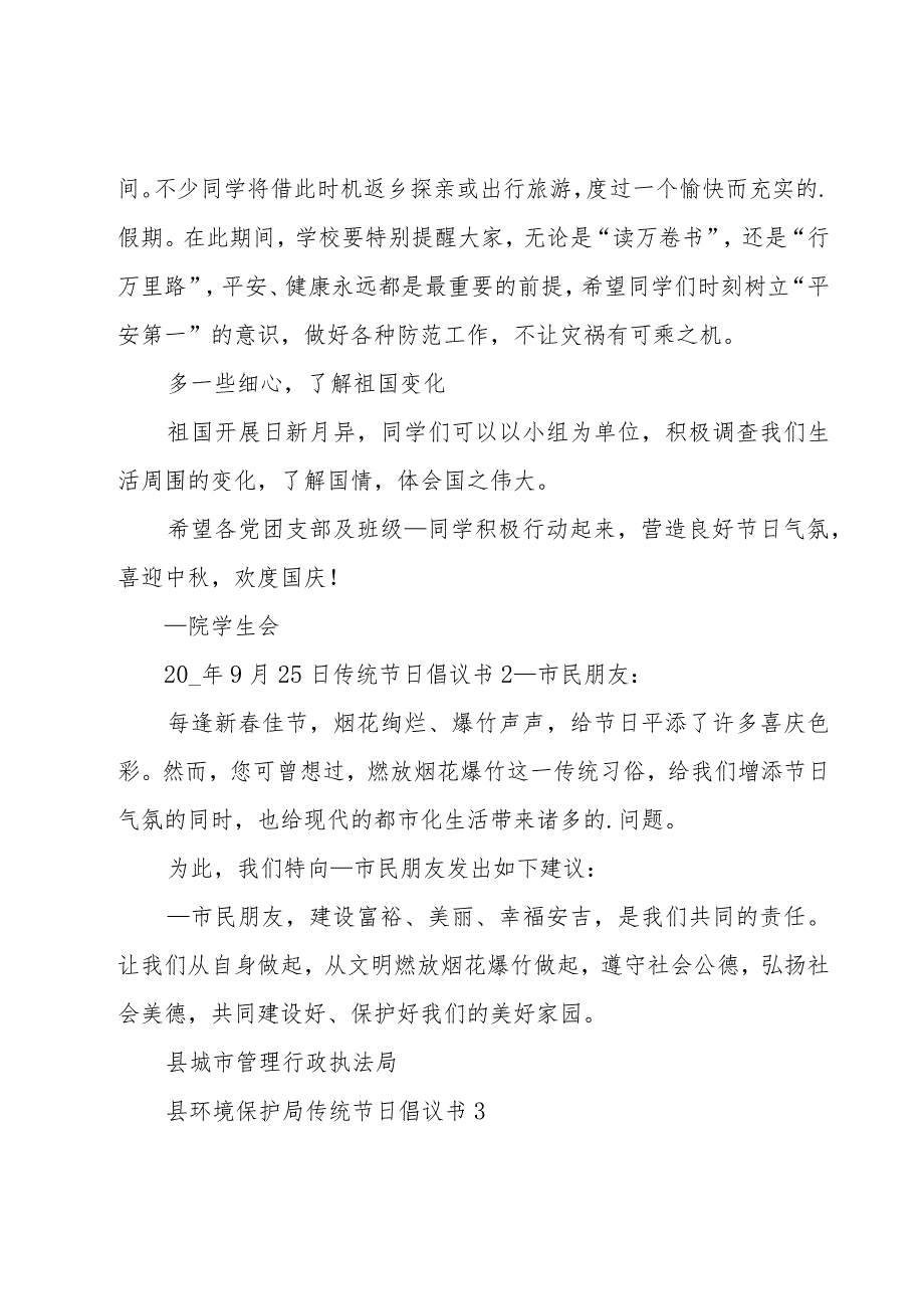 传统节日倡议书.docx_第2页