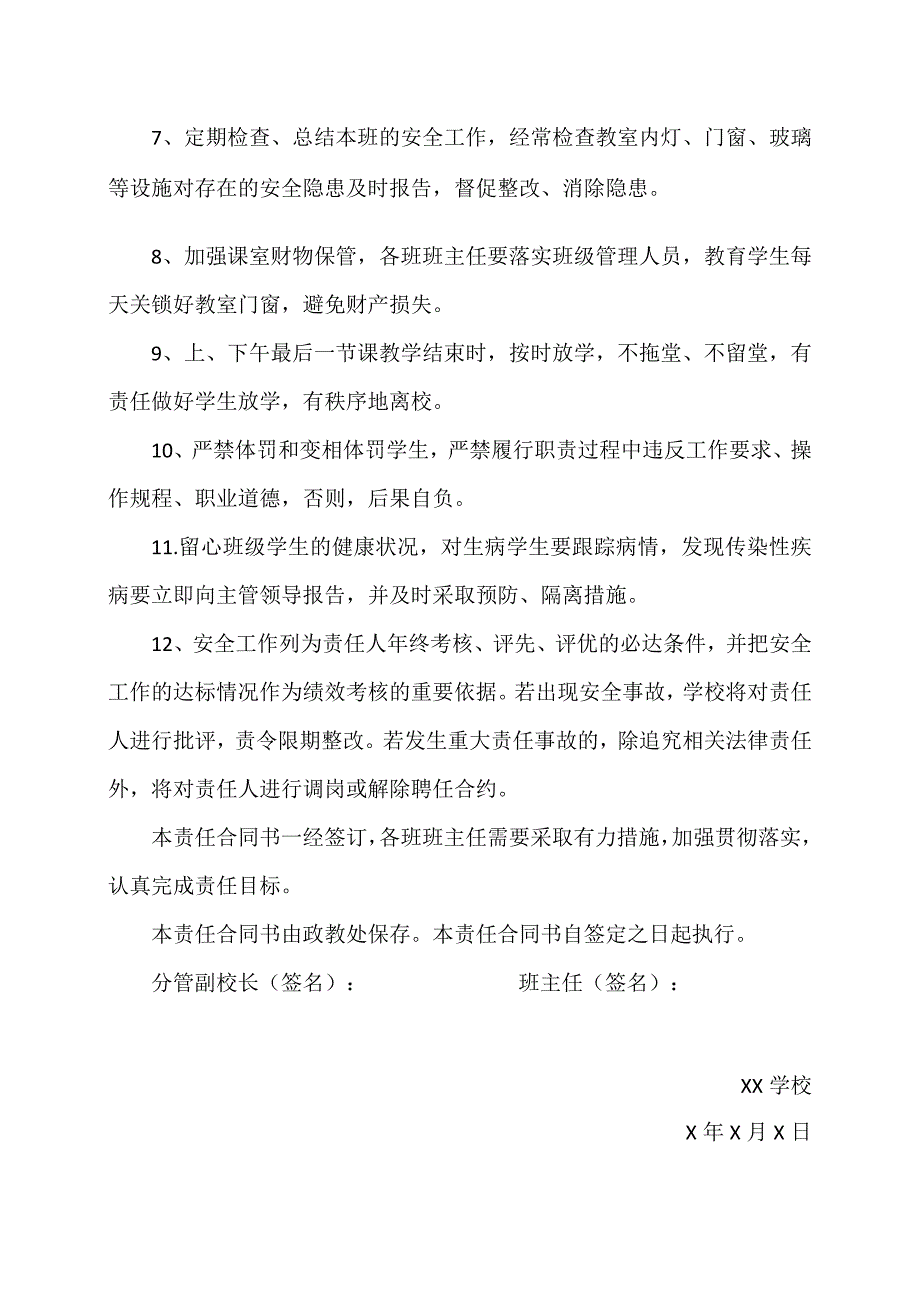 XX学校2023年班级安全责任协议（2023年）.docx_第2页