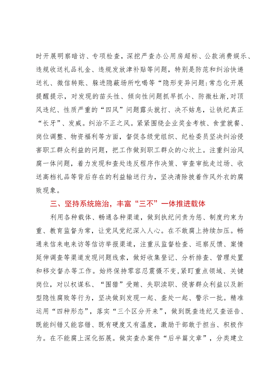 关于加强国企党风廉政建设研讨交流材料.docx_第3页