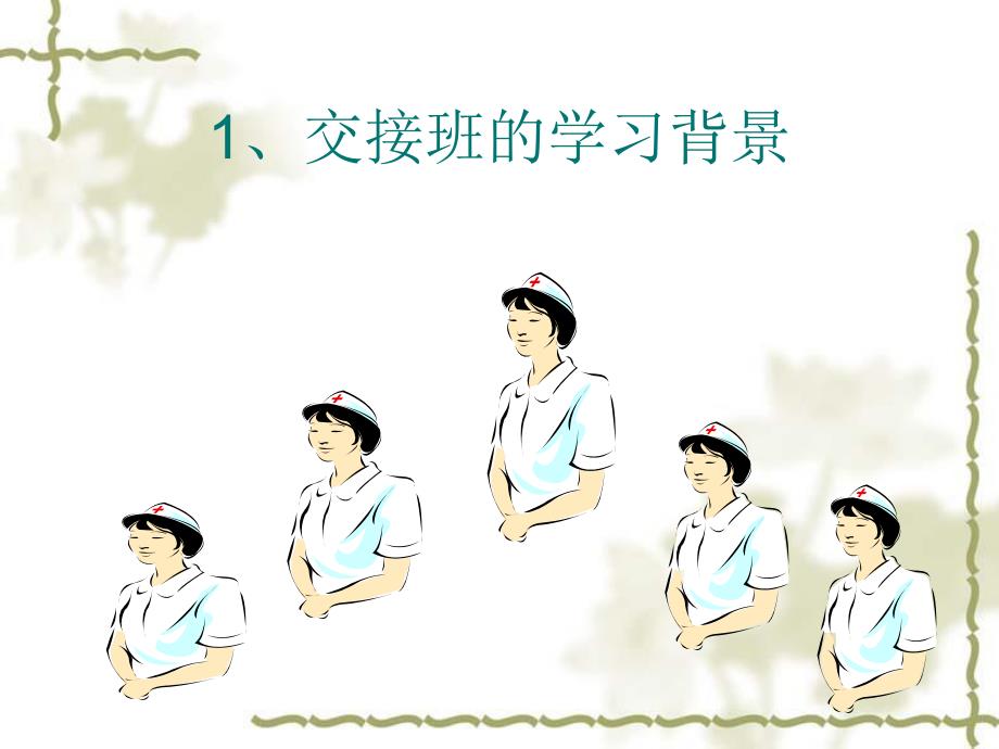 护理如何交接班.ppt_第3页