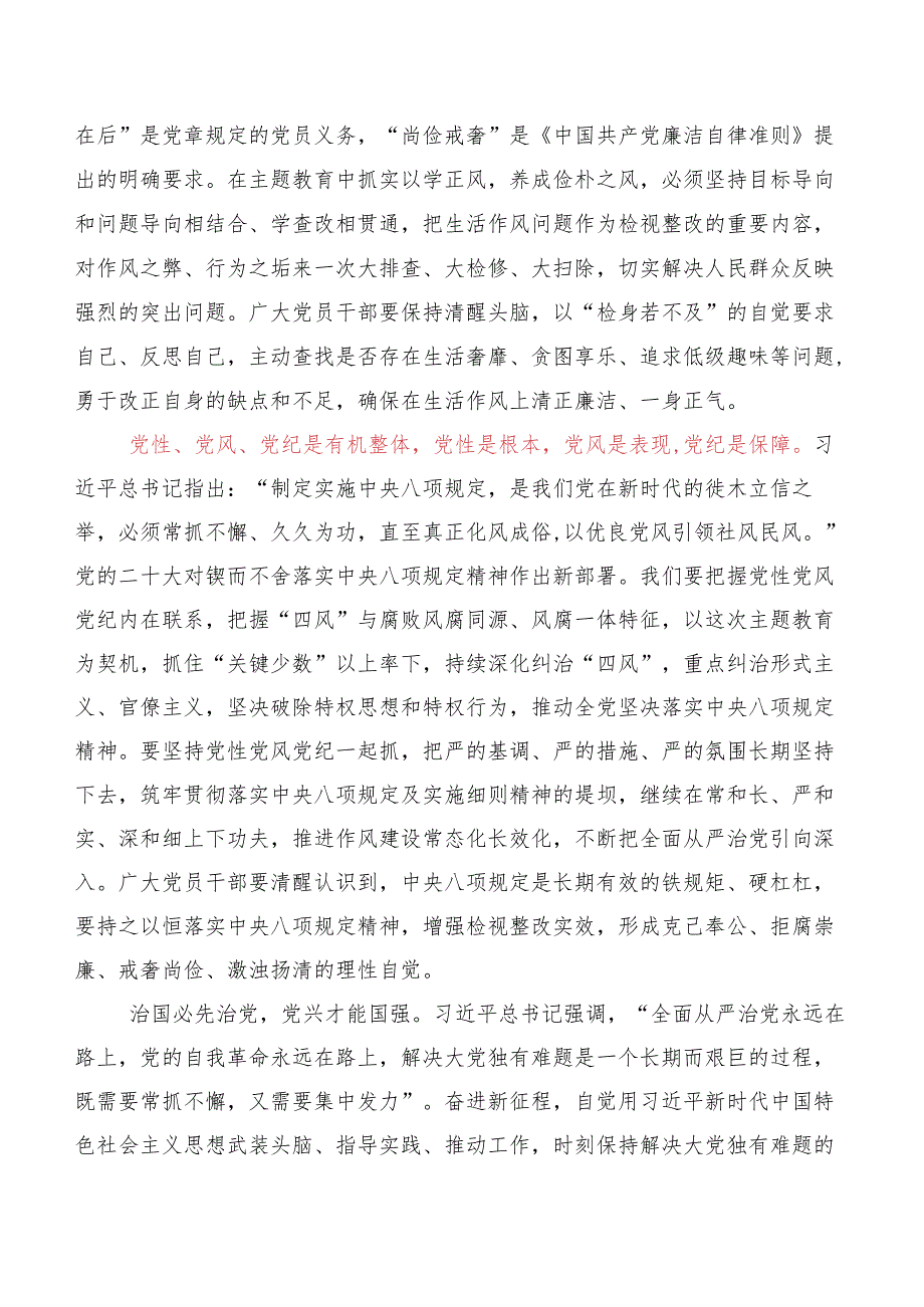 （十篇）2023年集体学习以学正风专题学习研讨交流材料及心得体会.docx_第2页