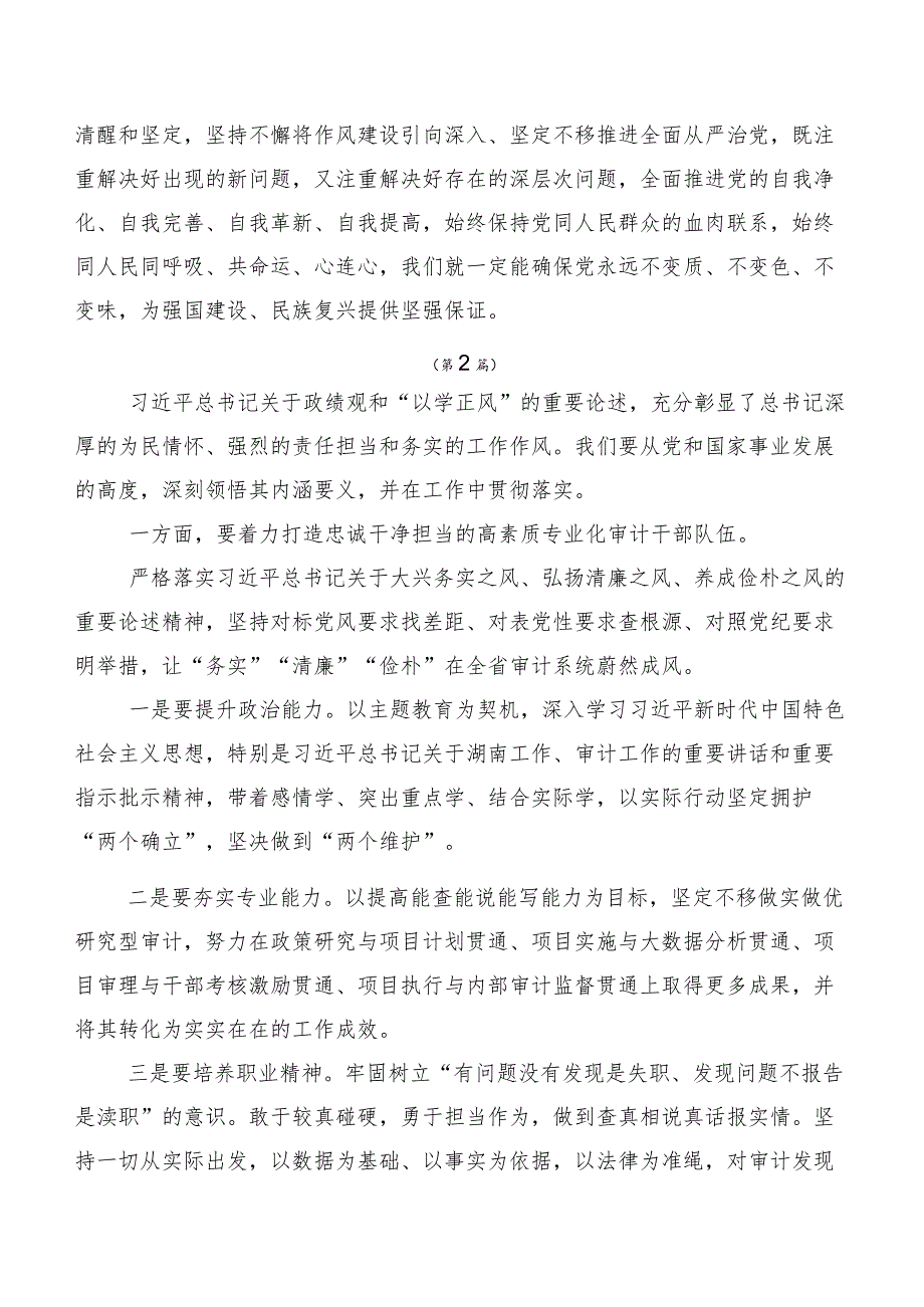 （十篇）2023年集体学习以学正风专题学习研讨交流材料及心得体会.docx_第3页