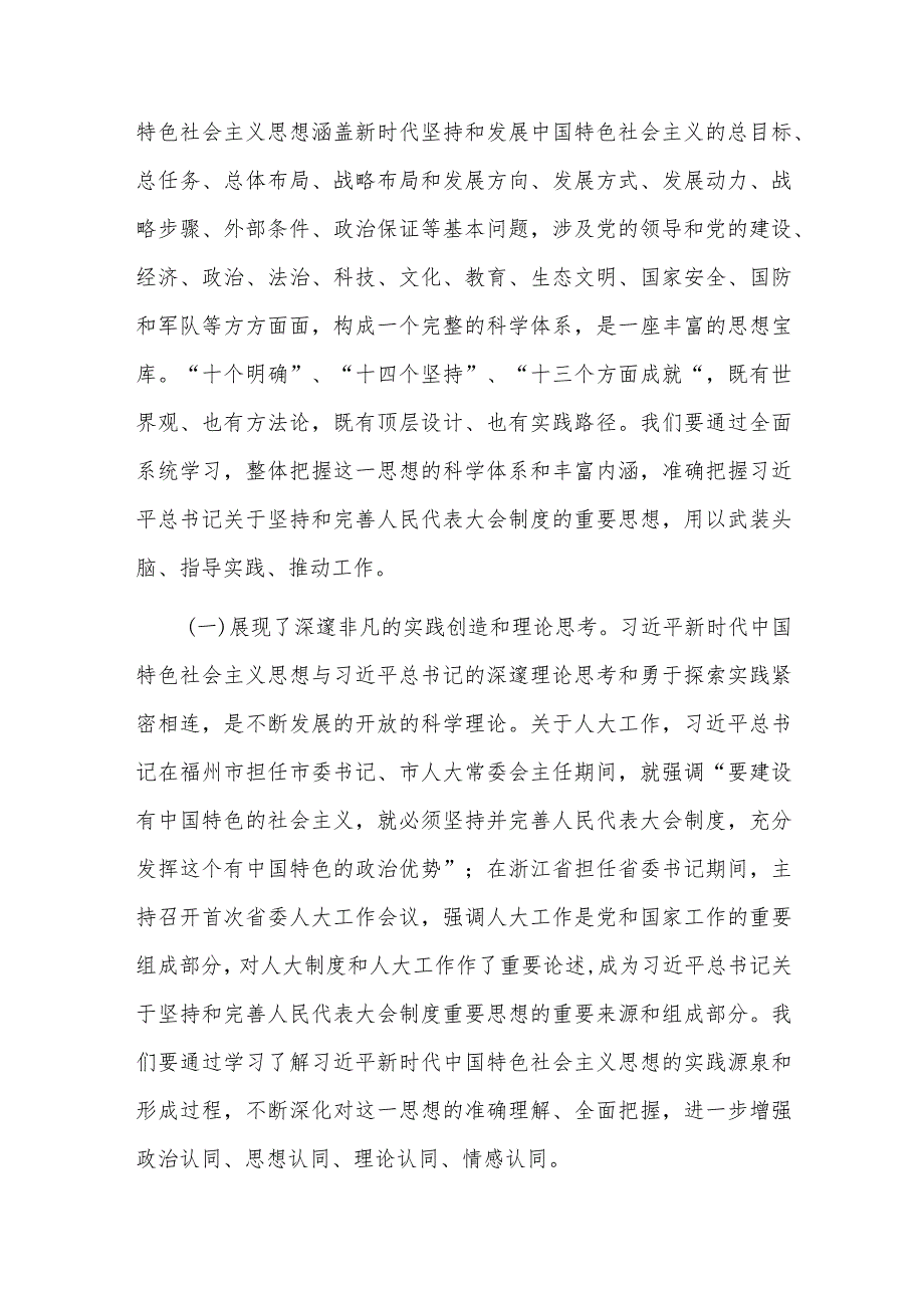 在市人大常委会党组理论学习中心组专题研讨交流会上的讲话.docx_第2页