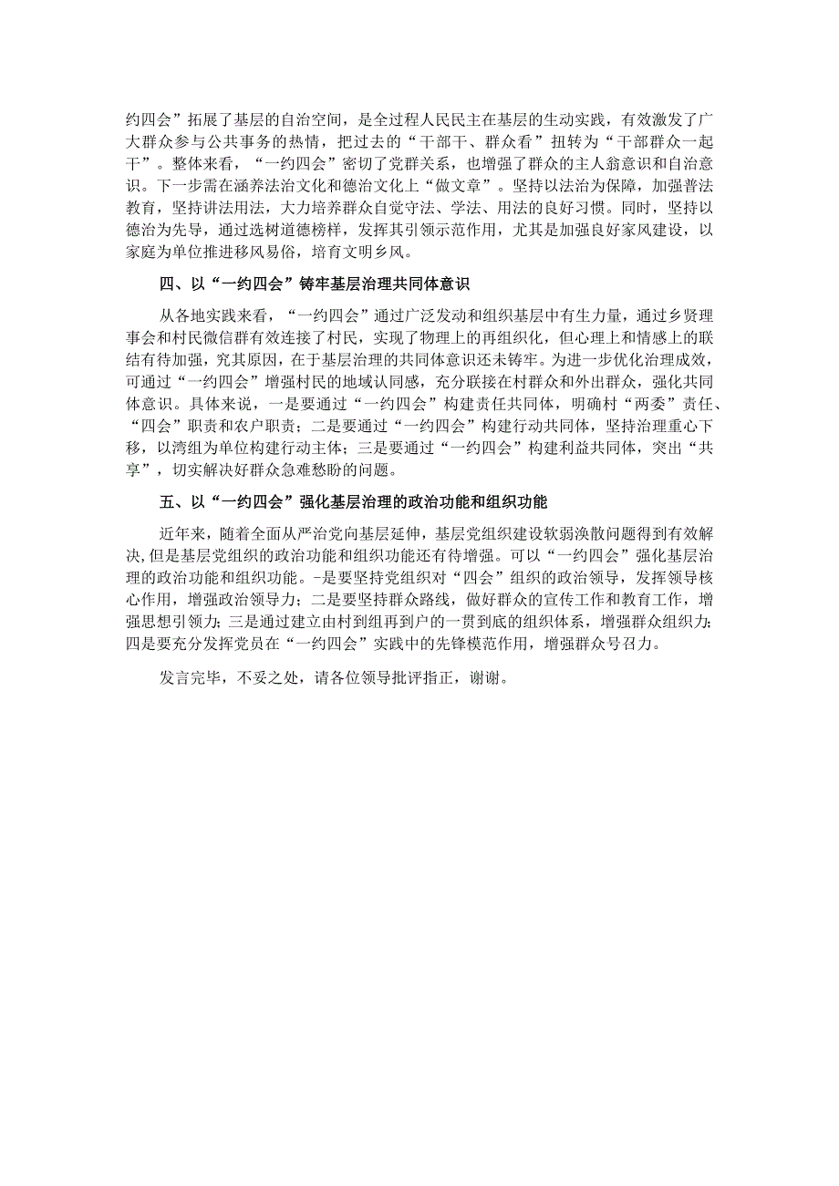 在全市移风易俗工作暨“一约四会”专题研讨会上的交流发言.docx_第2页