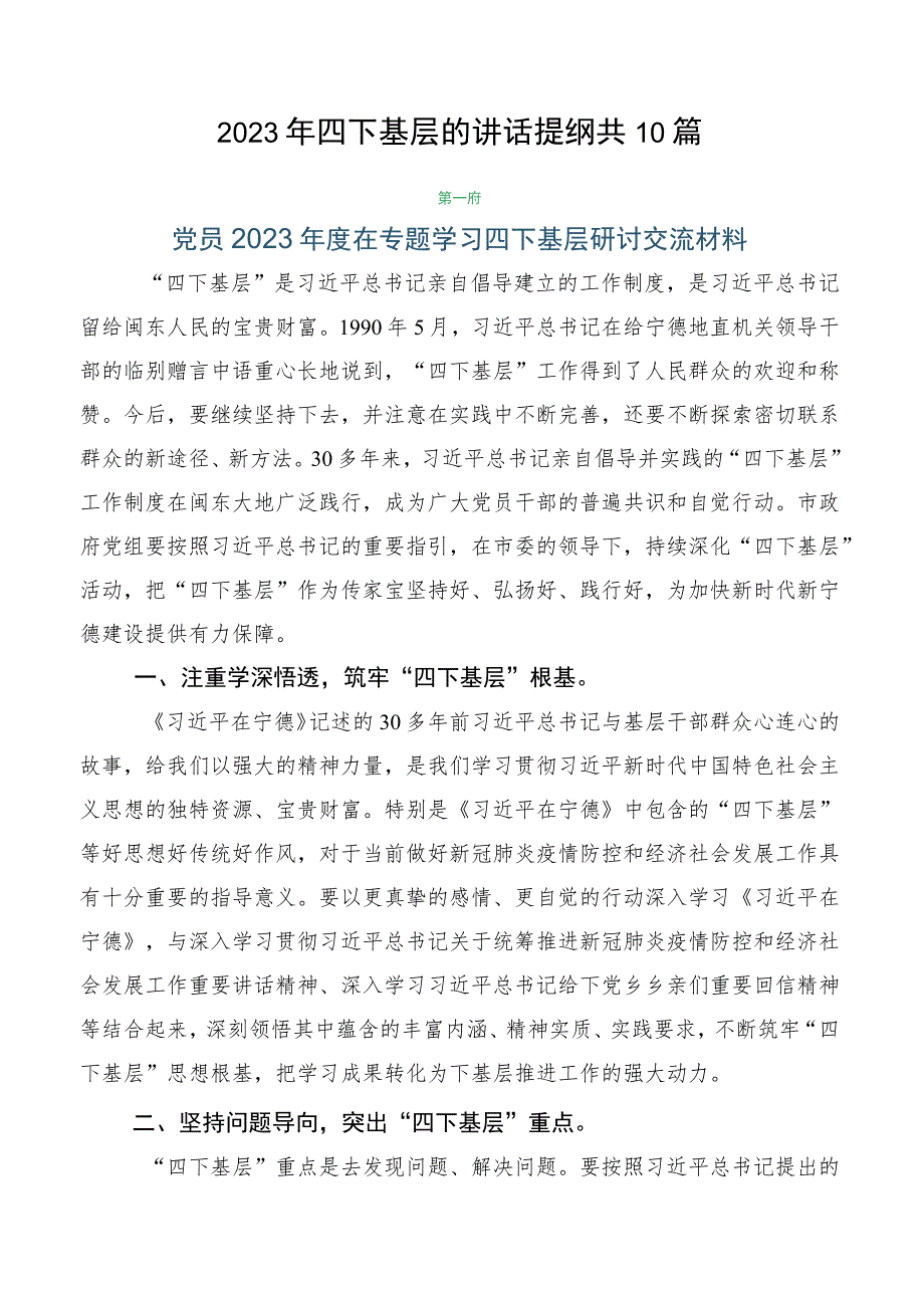 2023年四下基层的讲话提纲共10篇.docx_第1页