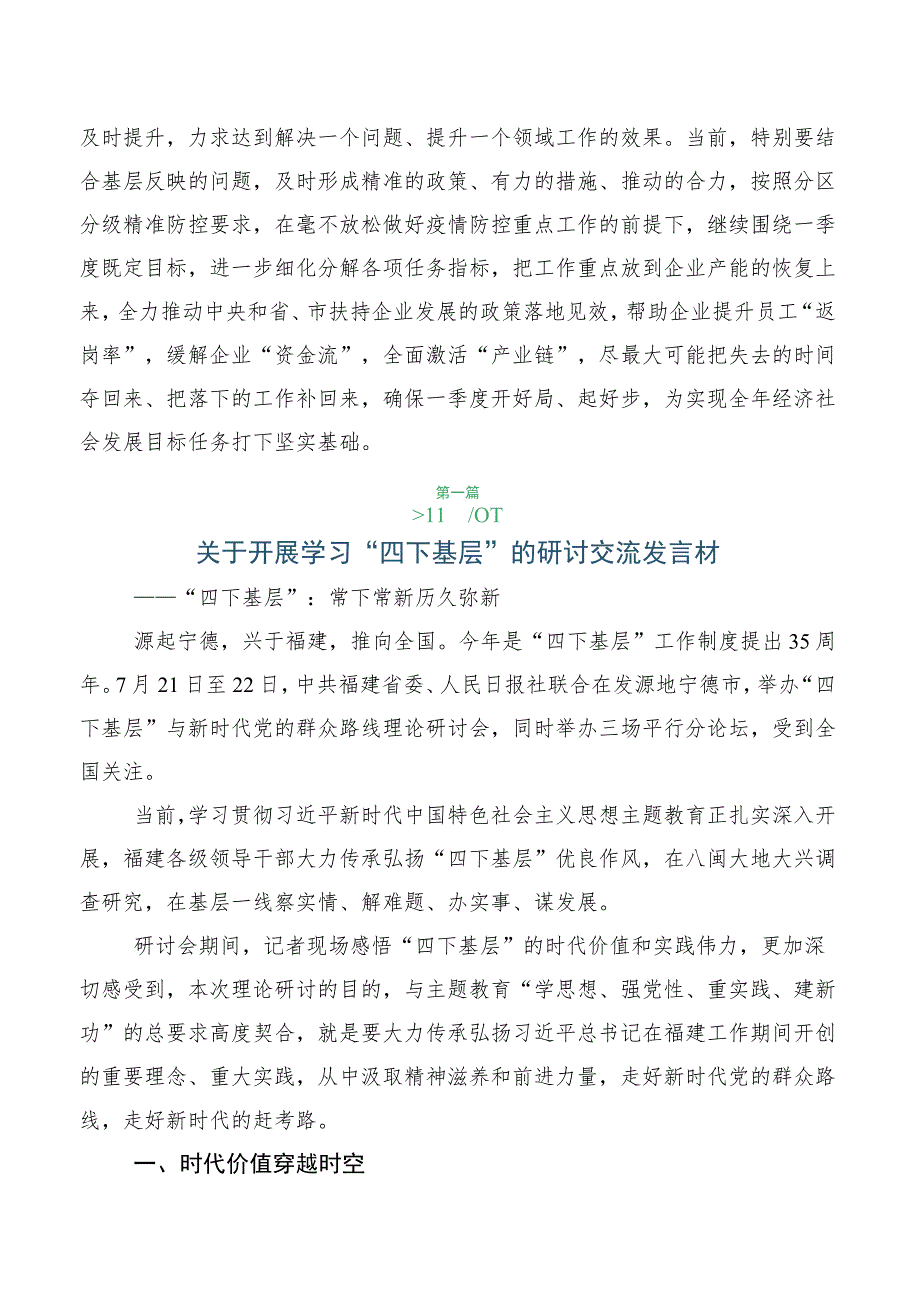 2023年四下基层的讲话提纲共10篇.docx_第3页