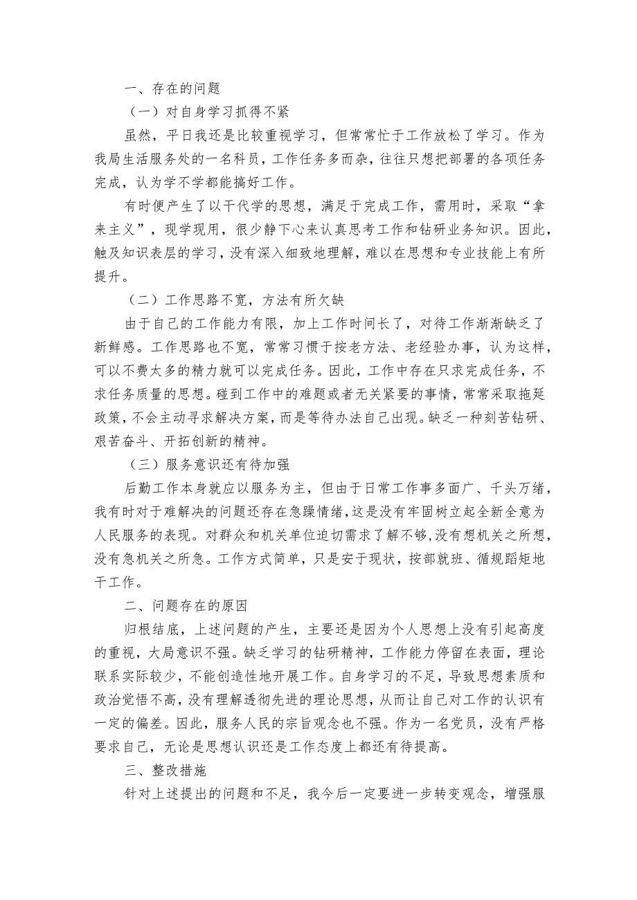 领导干部能力本领方面存在的问题和不足【六篇】.docx_第3页