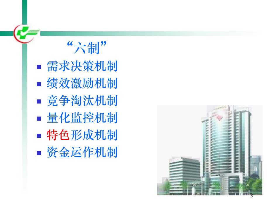 护理管理与创新ppt.ppt_第3页