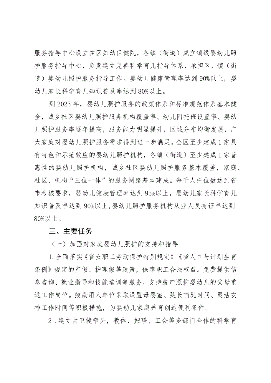 关于进一步加快推进3岁以下婴幼儿照护服务工作的实施意见.docx_第2页