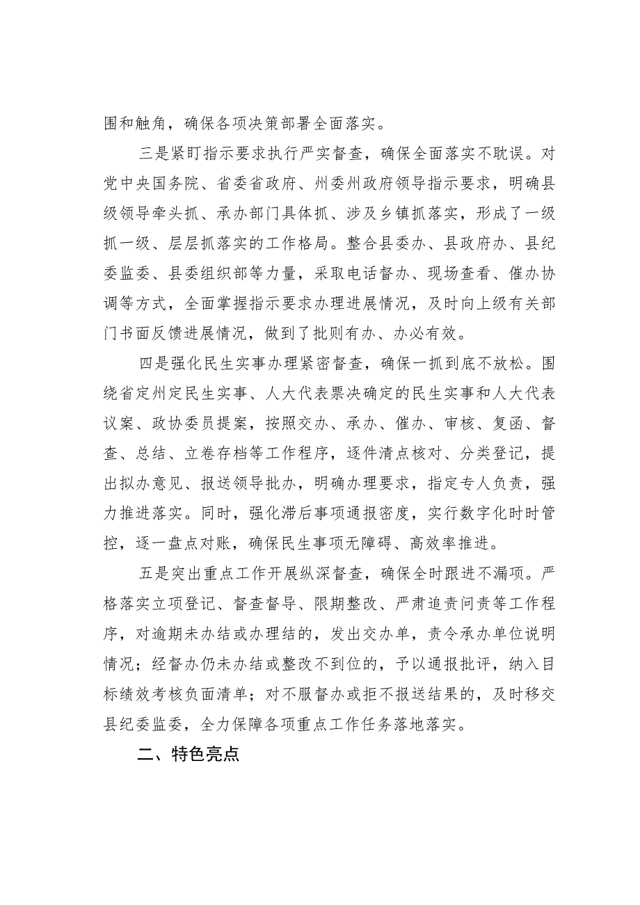 某某县推动重大决策部署落实工作的情况报告.docx_第2页