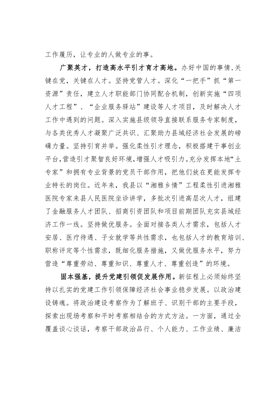 某某县委书记在全省组织工作调研座谈会上的交流发言.docx_第3页