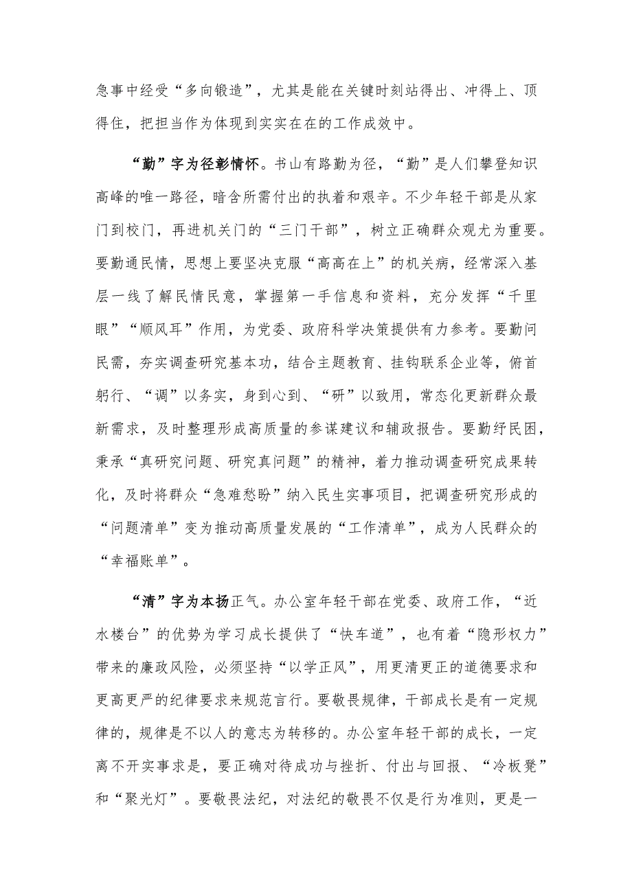 2023办公室干部在机关党支部专题研讨交流会上的发言范文.docx_第3页