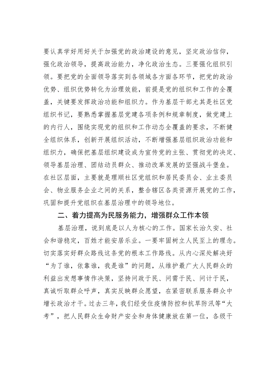 党员领导干部在理论中心组关于社区治理的研讨发言.docx_第2页