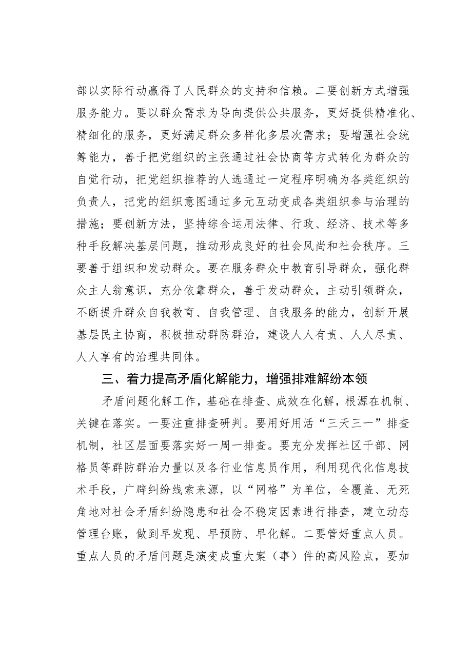 党员领导干部在理论中心组关于社区治理的研讨发言.docx_第3页