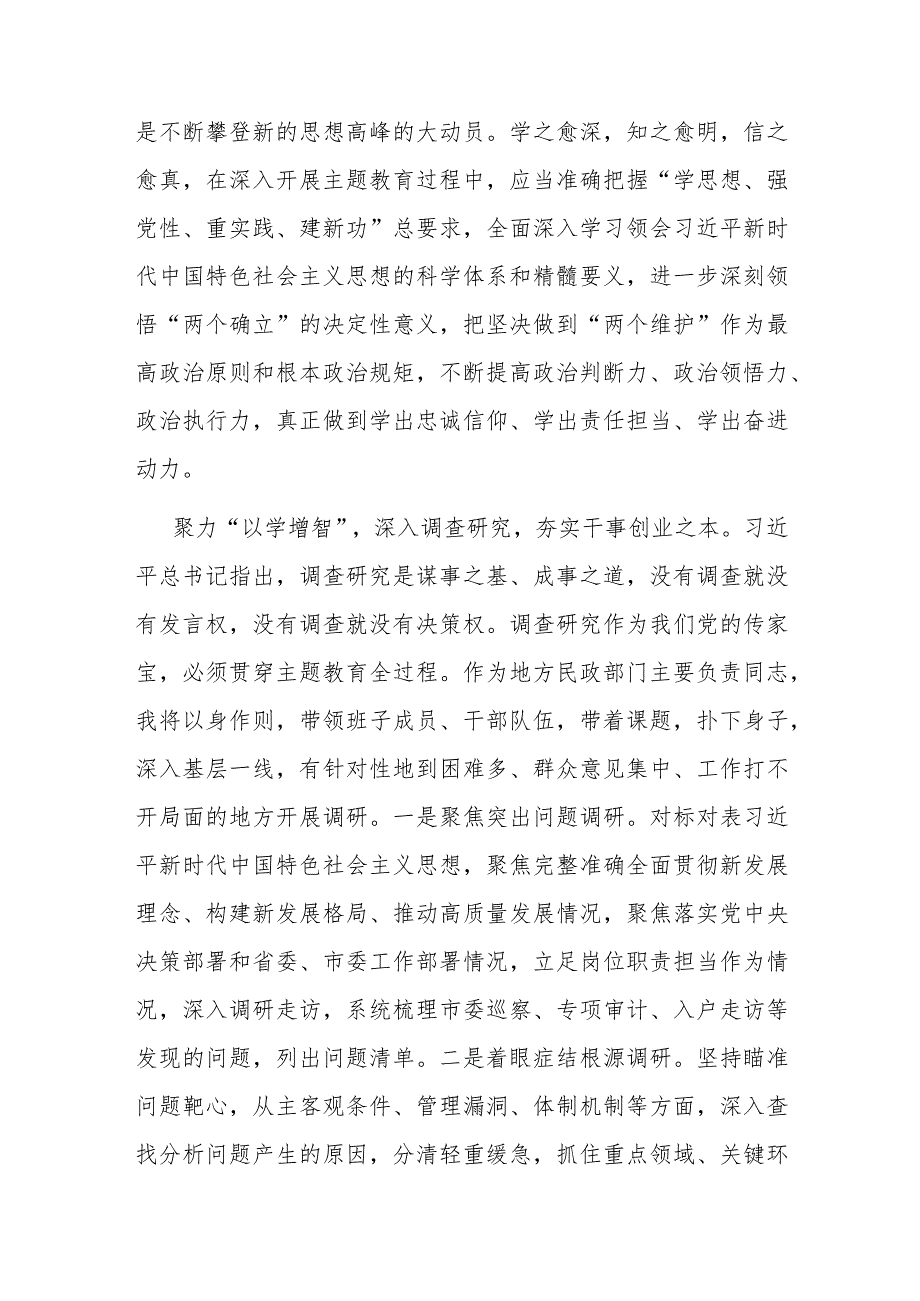 民政局长在市委主题教育第二期读书班上的研讨发言材料.docx_第2页