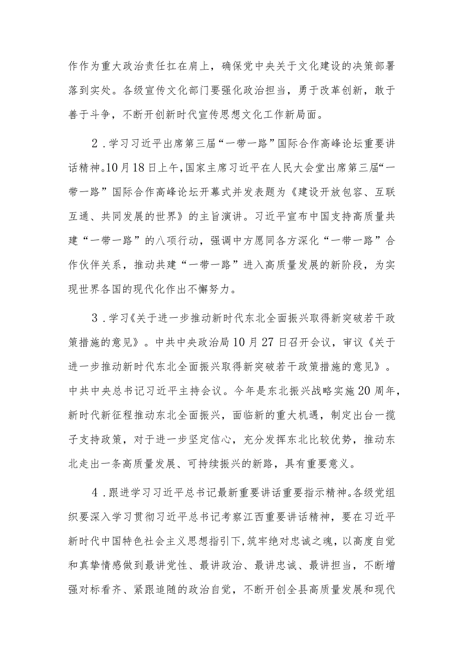 2023年11月“支部主题党日”活动安排范文3篇.docx_第2页