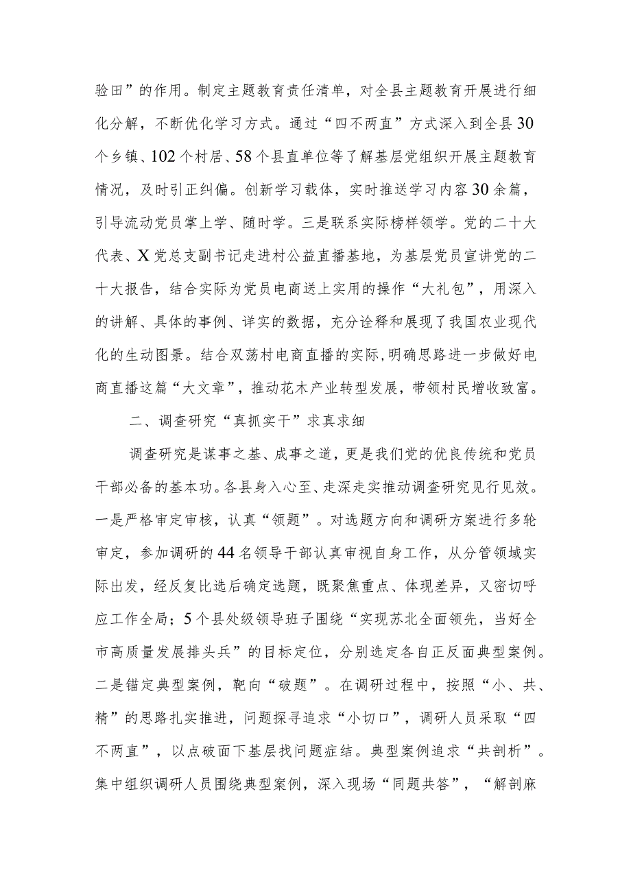 在第二批主题教育经验分享会上的汇报发言.docx_第2页