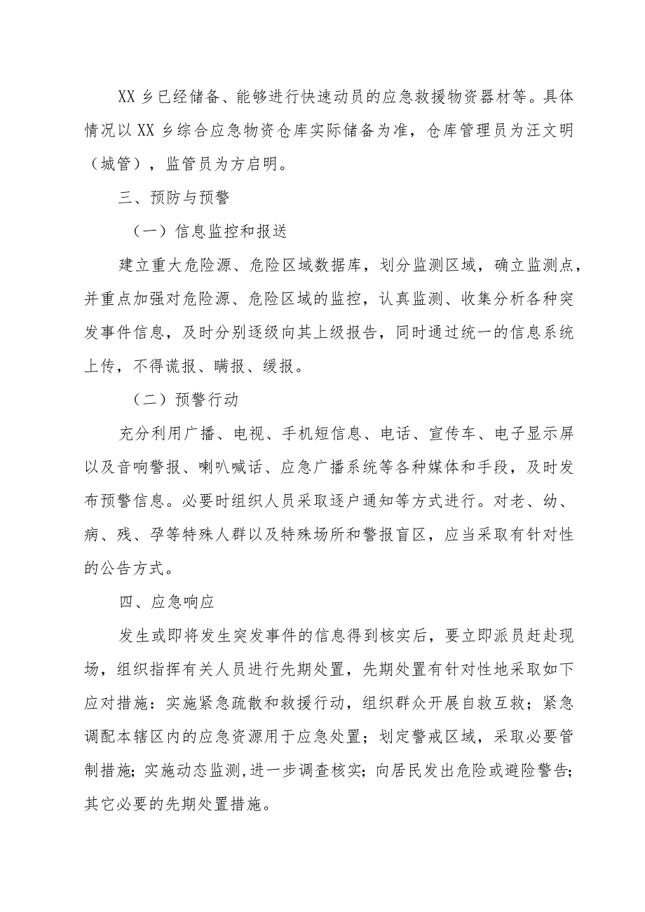 乡国庆期间突发事件“多案合一”综合性应急处置预案.docx_第3页