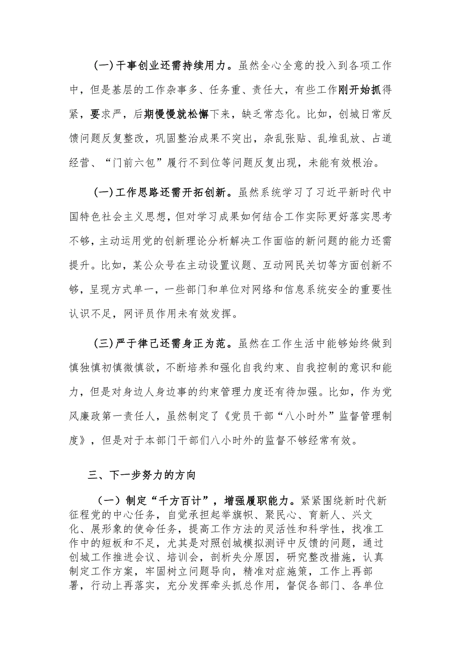 关于2023“干部要干、思路要清、律己要严”专题研讨材料范文.docx_第2页