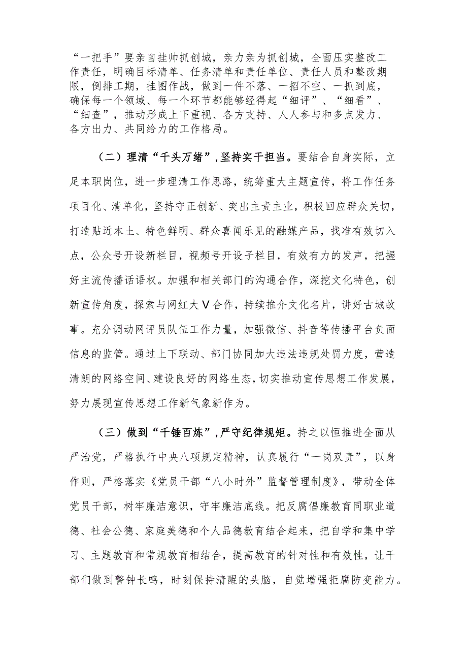 关于2023“干部要干、思路要清、律己要严”专题研讨材料范文.docx_第3页