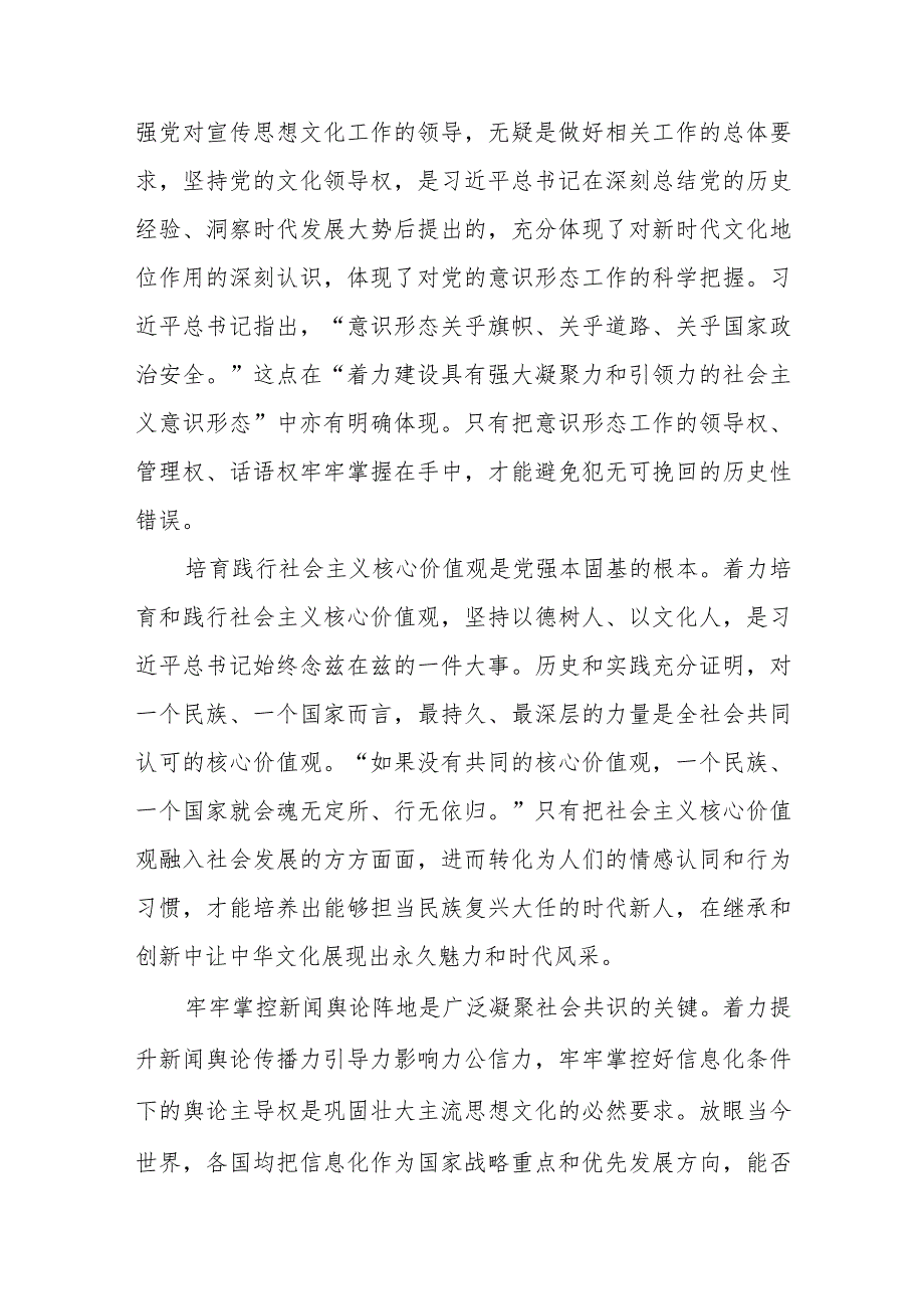 学习对宣传思想文化工作重要指示“七个着力”心得体会2篇.docx_第2页