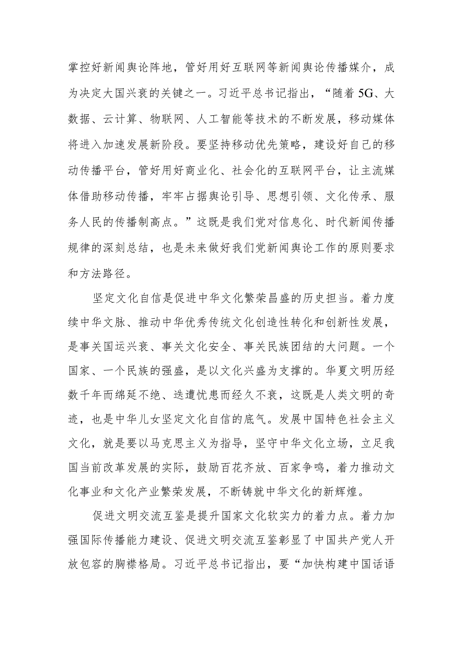 学习对宣传思想文化工作重要指示“七个着力”心得体会2篇.docx_第3页