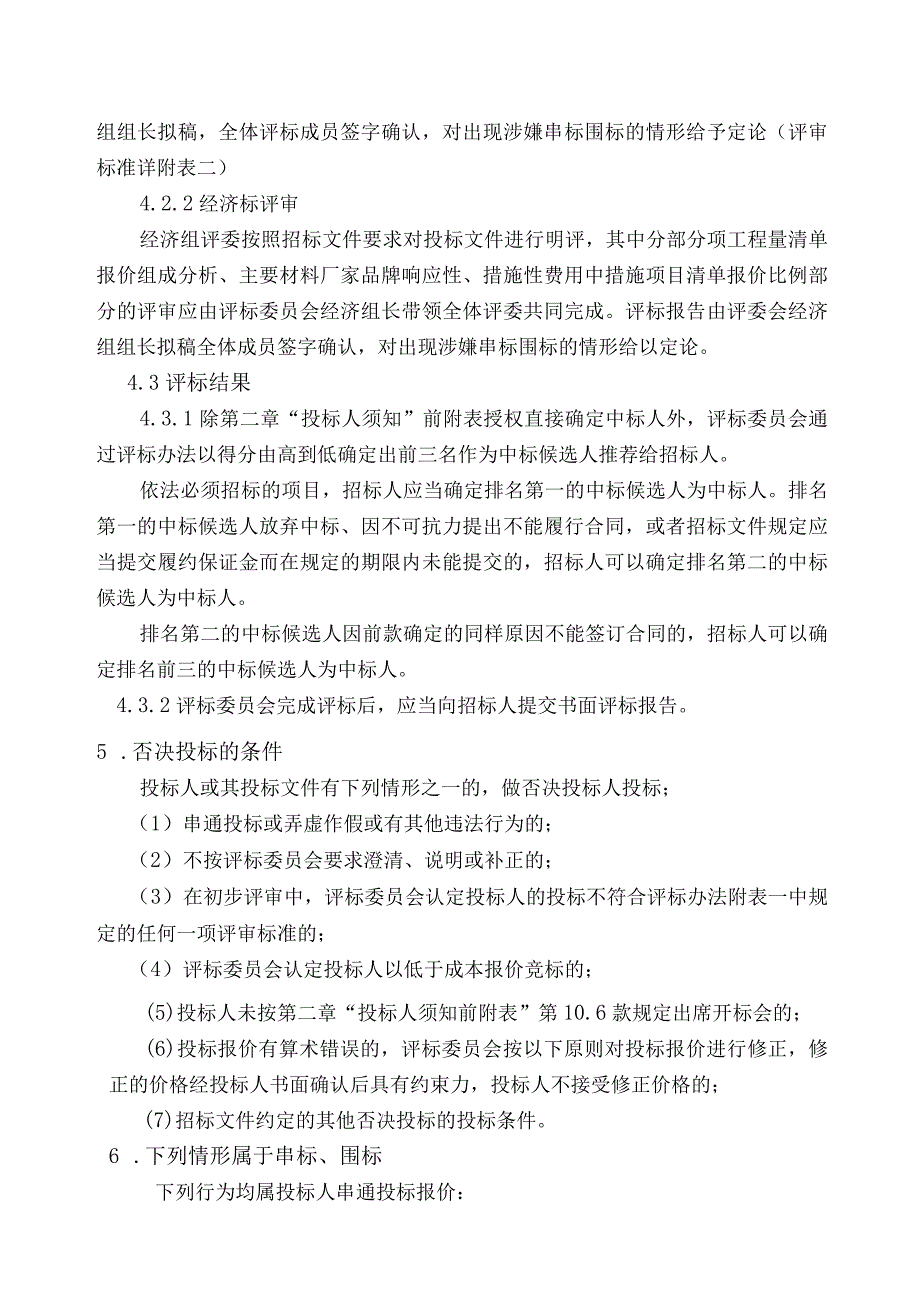 XX房屋建筑工程设备采购（低压配电柜）评标办法（2023年）.docx_第3页