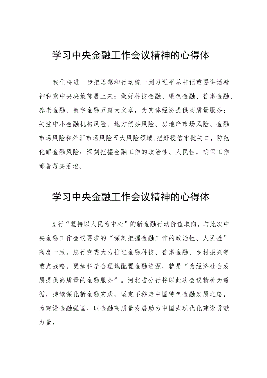 金融干部学习2023年中央金融工作会议精神的心得感悟36篇.docx_第1页