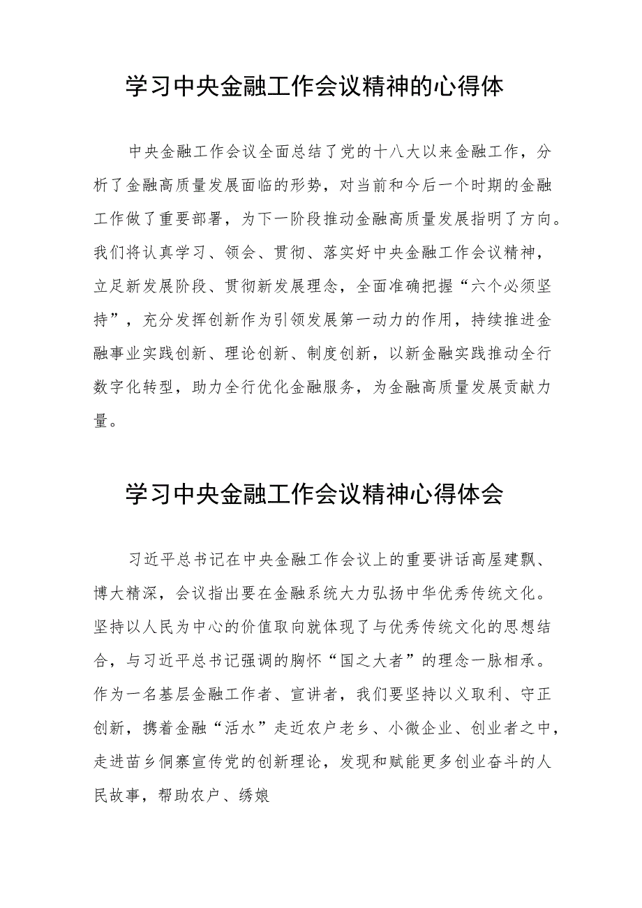 金融干部学习2023年中央金融工作会议精神的心得感悟36篇.docx_第2页