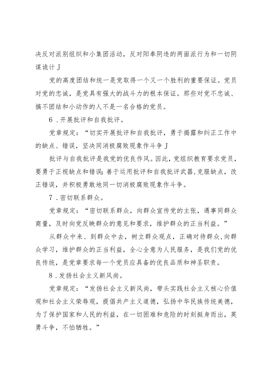 党课讲稿：认真履行党员义务正确行使党员权利.docx_第3页