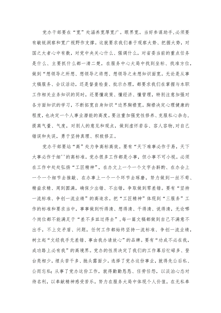 学习对新时代办公厅工作重要指示心得体会发言材料【11篇精选】供参考.docx_第3页