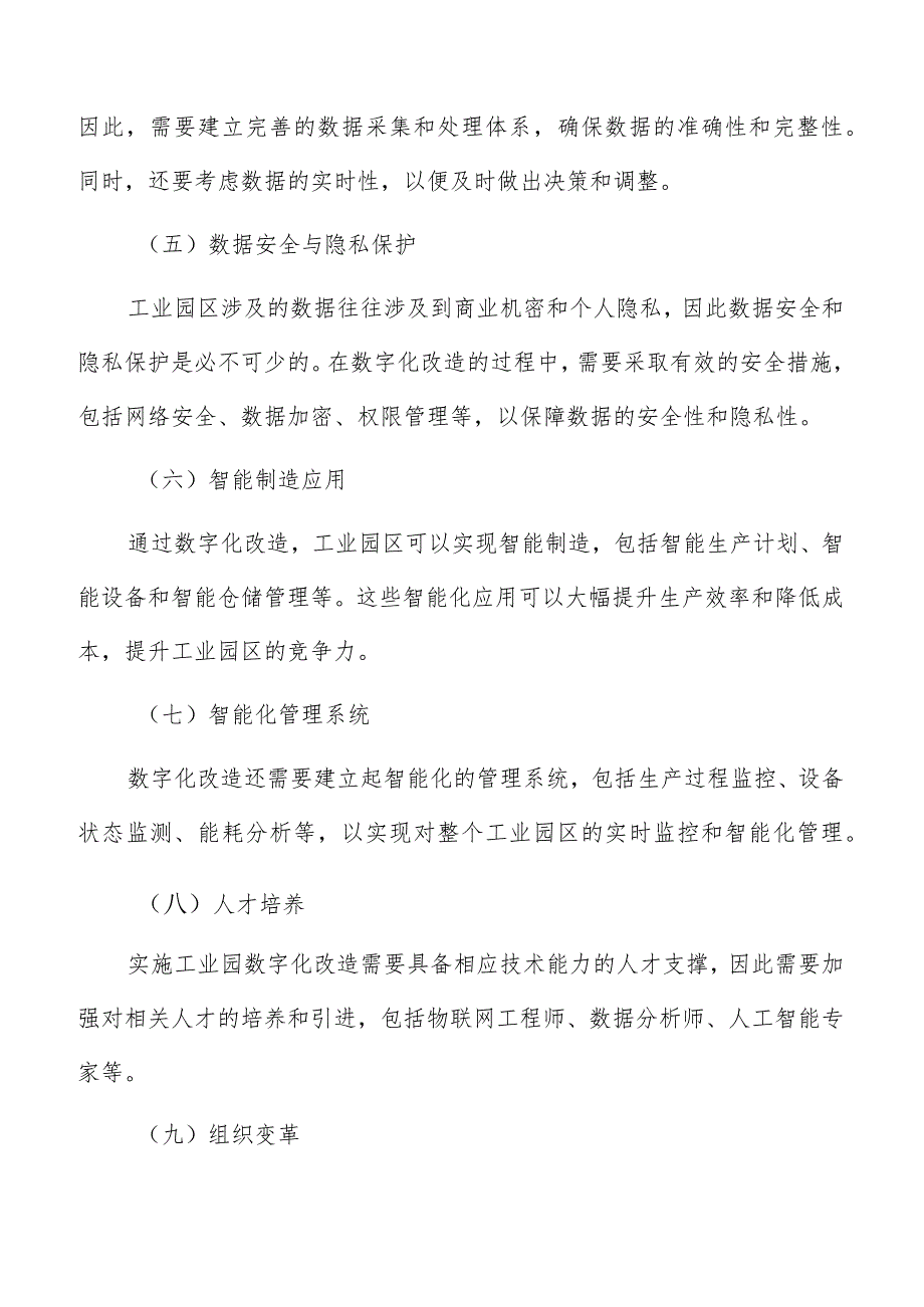 供应链管理系统的数字化升级方案.docx_第3页