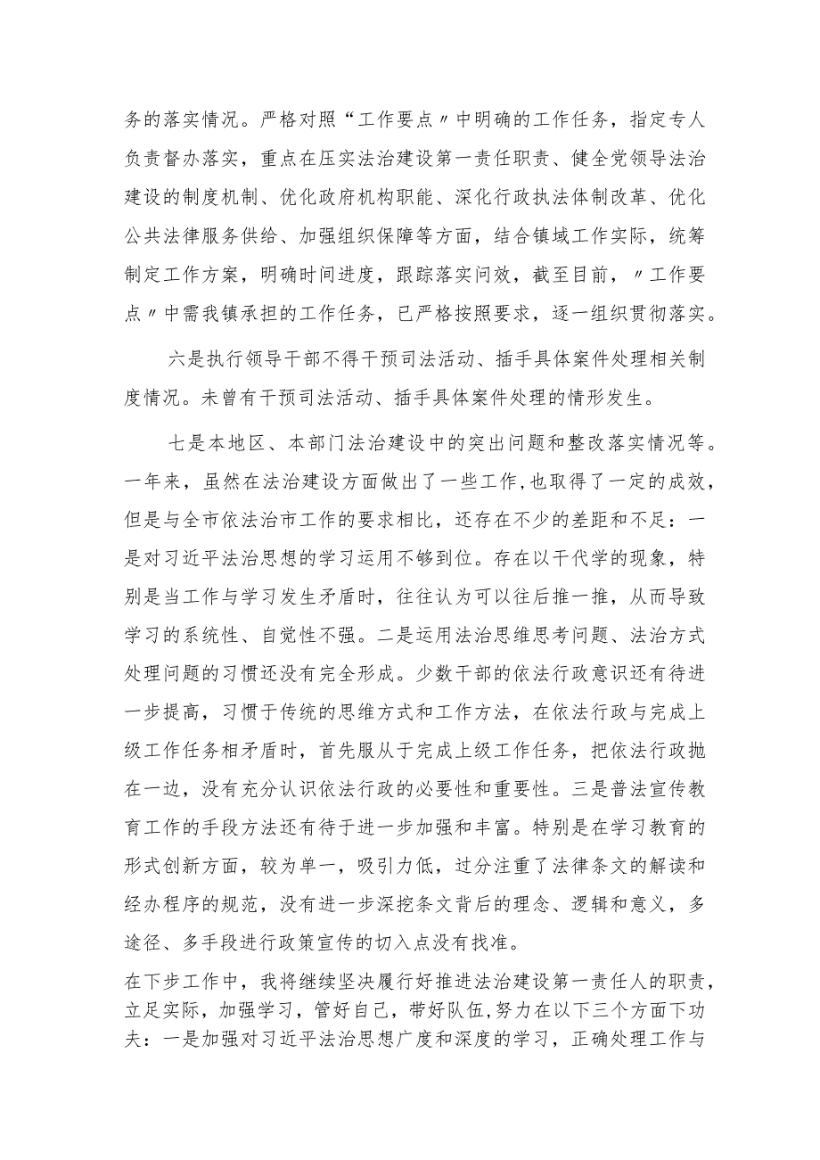 乡镇书记2023年履行推进法治建设职责情况（述法）报告.docx_第3页