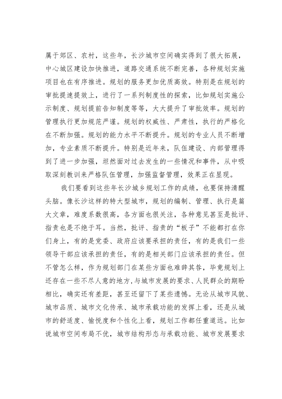 某某市长在调研全市规划工作时的讲话.docx_第2页