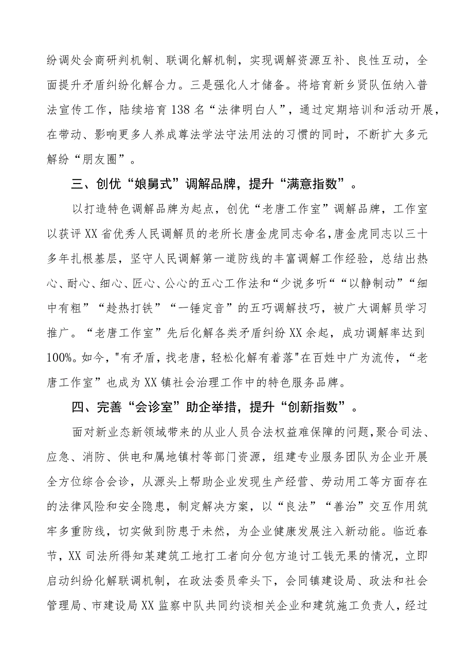 司法所践行和发展新时代“枫桥经验典型案例六篇.docx_第2页