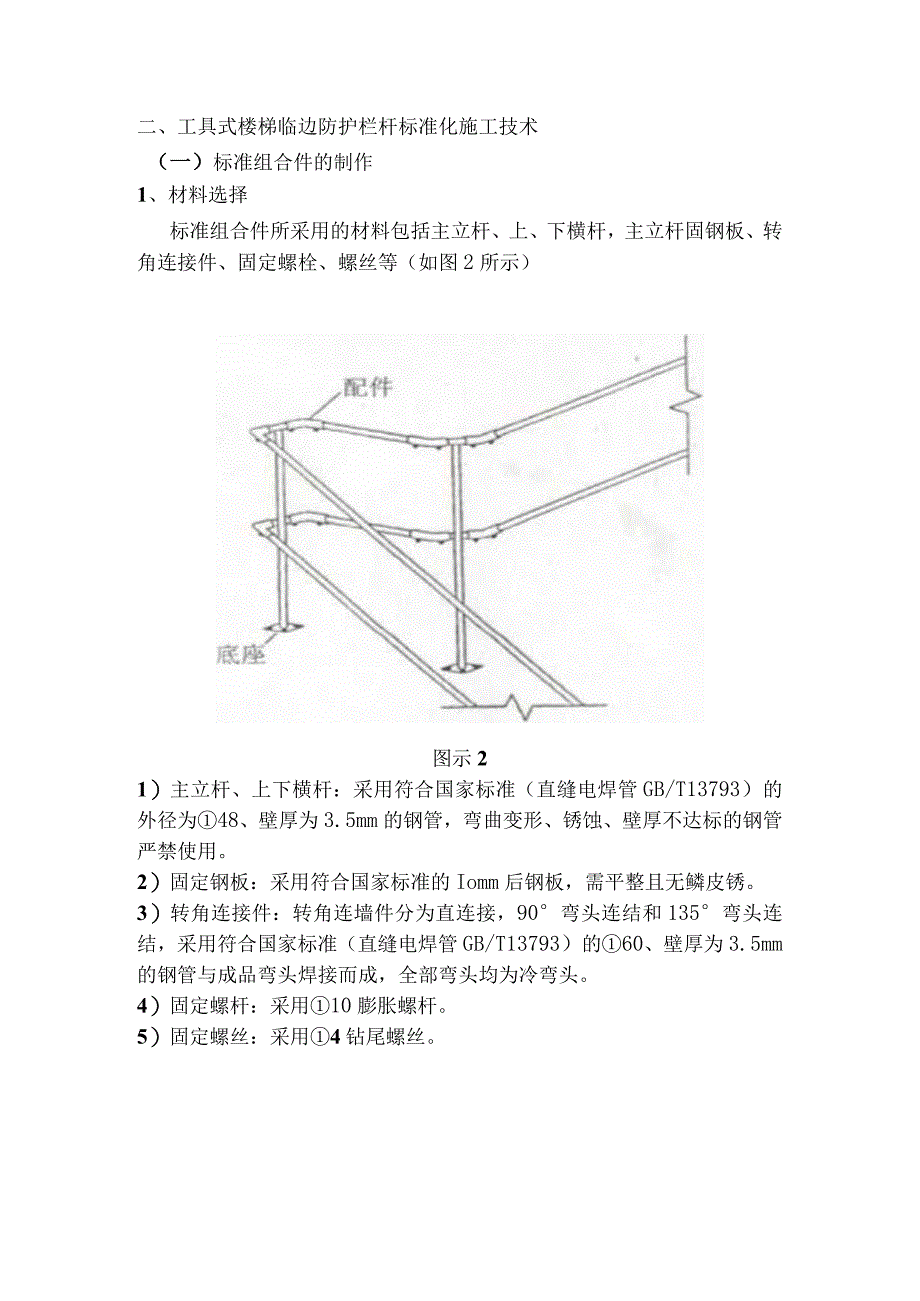 施工现场工具式楼梯临边防护栏杆施工工法.docx_第2页